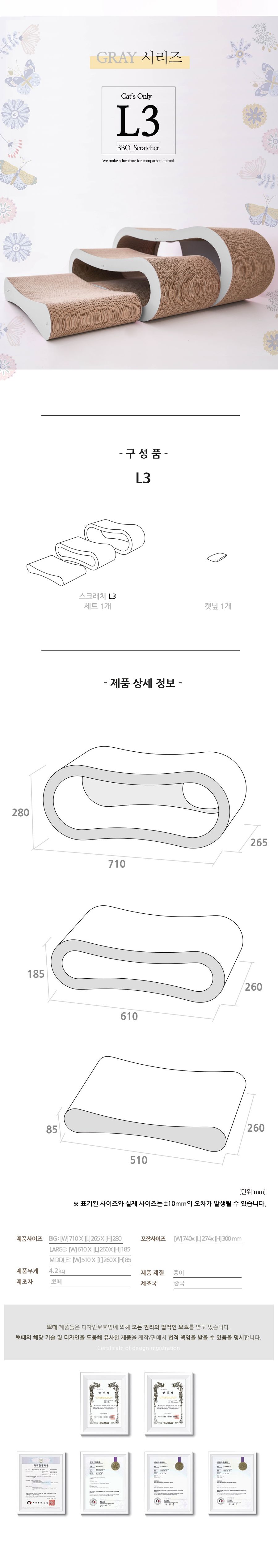 [무료배송] 뽀떼 스크래쳐 L3 그레이 6번째