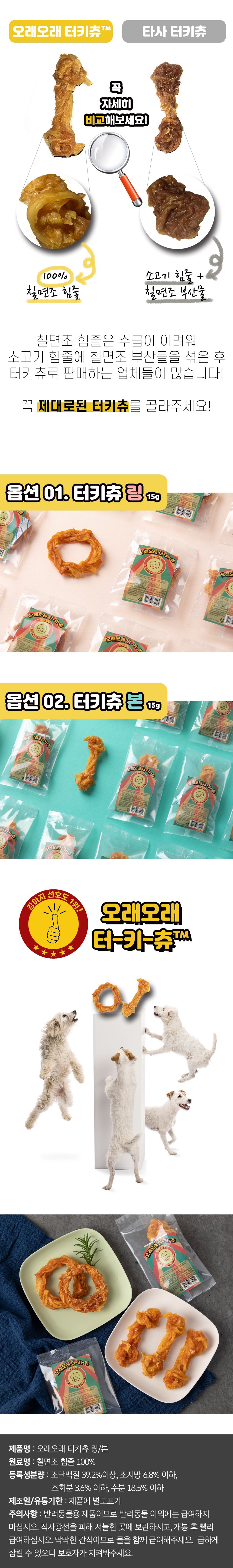 세븐펫 독 오래오래 터키츄 칠면조 힘줄 100% 껌 링타입 3번째