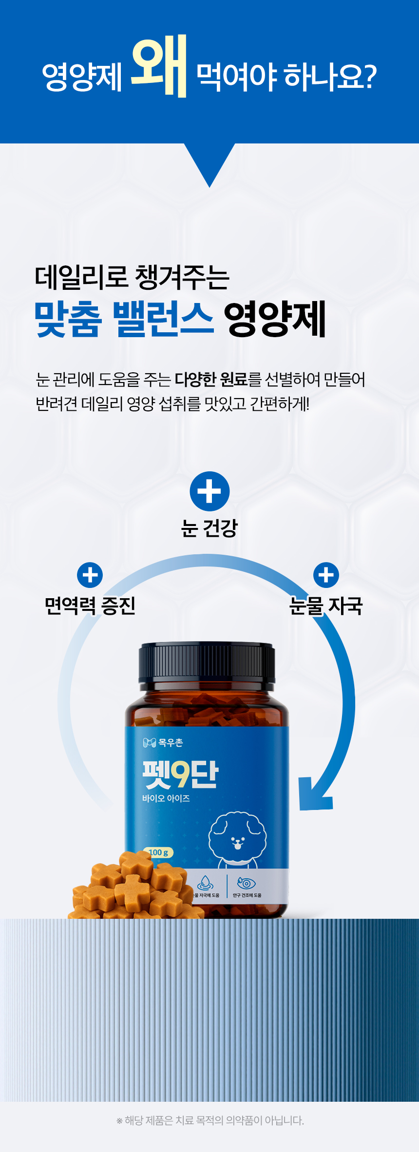 [무료배송] 목우촌 펫9단 독 바이오아이즈 눈 영양제 100g 5번째