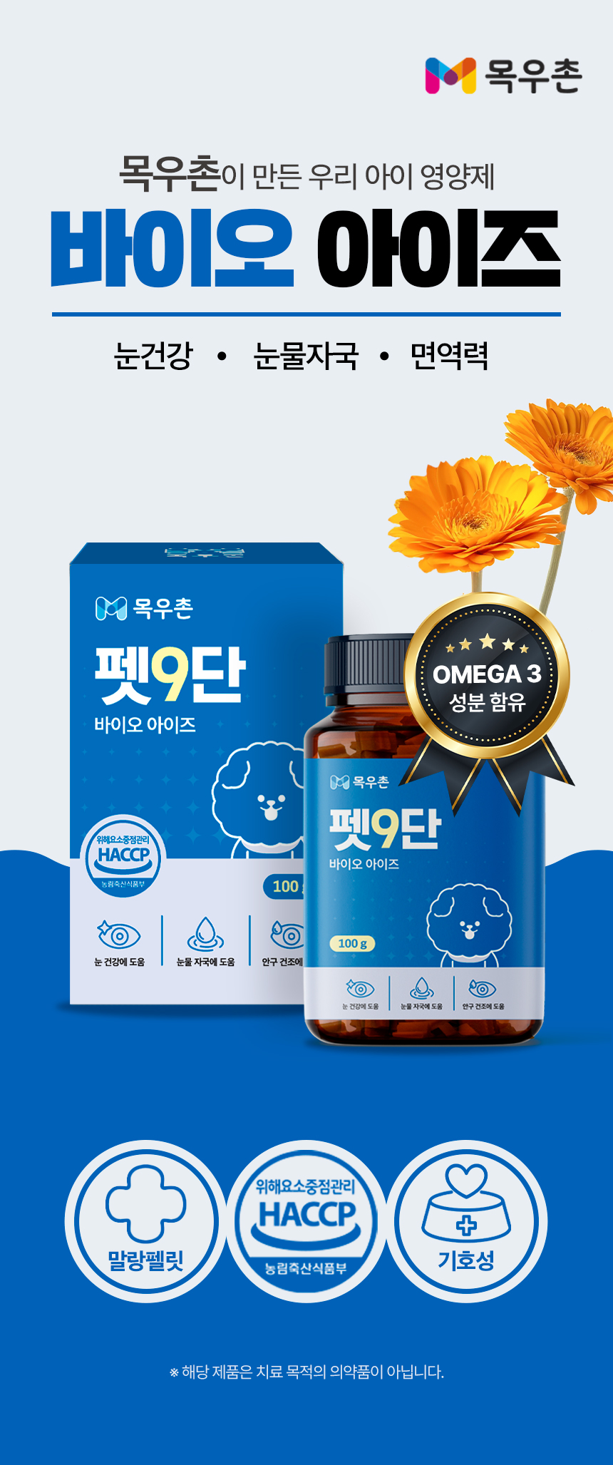 [무료배송] 목우촌 펫9단 독 바이오아이즈 눈 영양제 100g 2번째