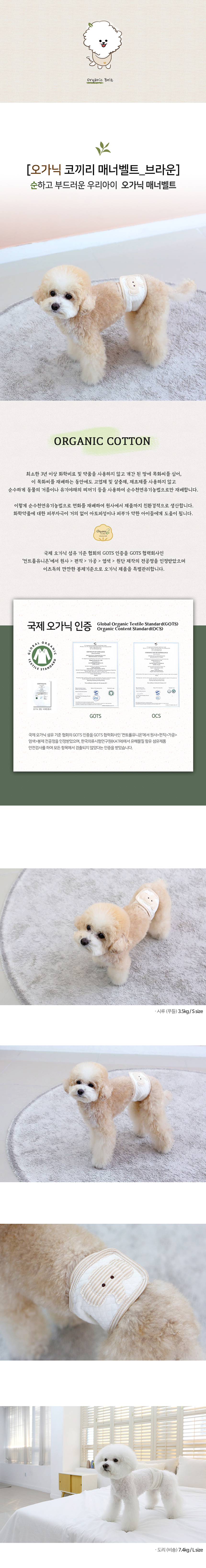 [NEW신상][무료배송] 이츠독 오가닉 코끼리 매너벨트 브라운/올리브 S-L 1번째