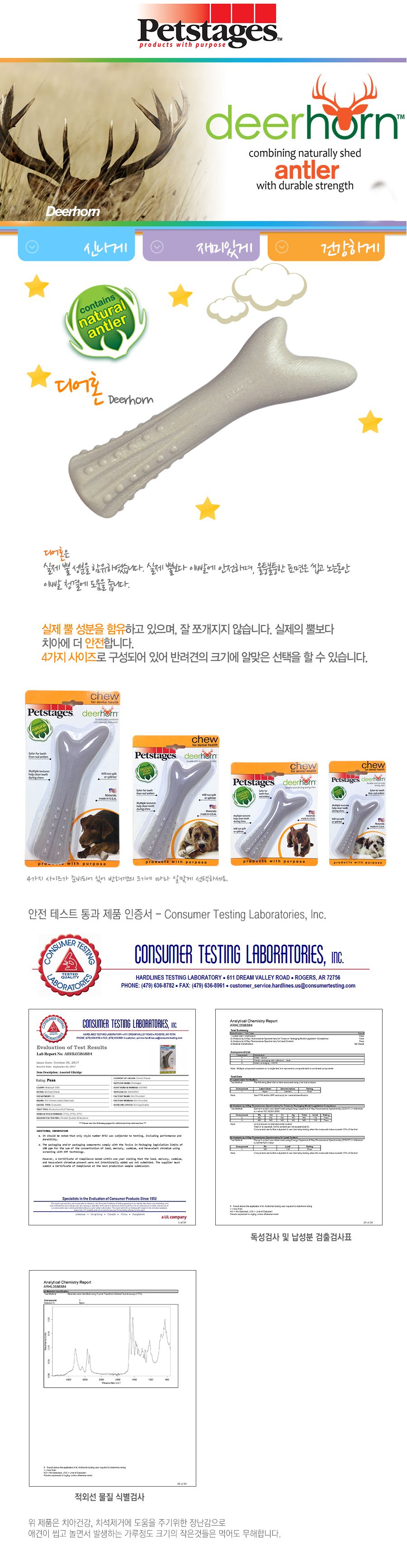 펫스테이지 독 디어혼 XS-M 1번째