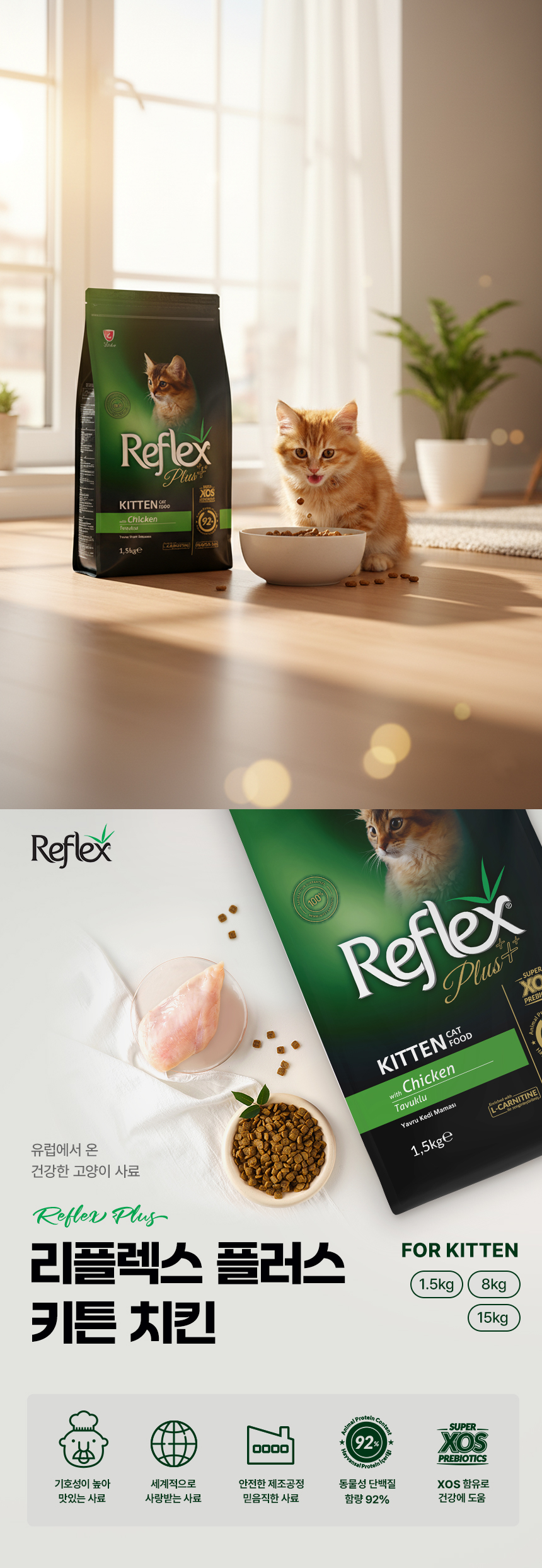 [무료배송] 리플렉스 플러스 캣 키튼 치킨 1.5kg 4번째