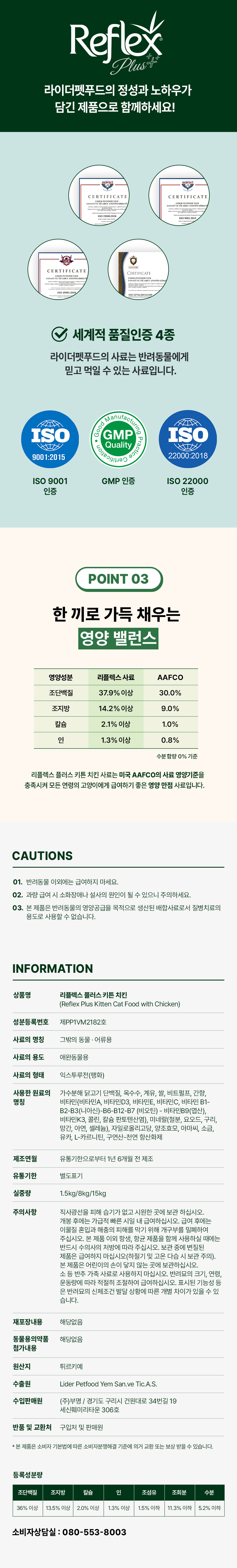 [NEW신상][무료배송] 리플렉스 플러스 캣 키튼 치킨 1.5kg 9번째