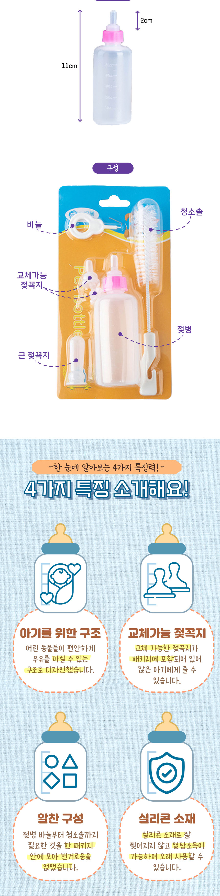 [무료배송] 애구애구 강아지 고양이 젖병 세트 7번째