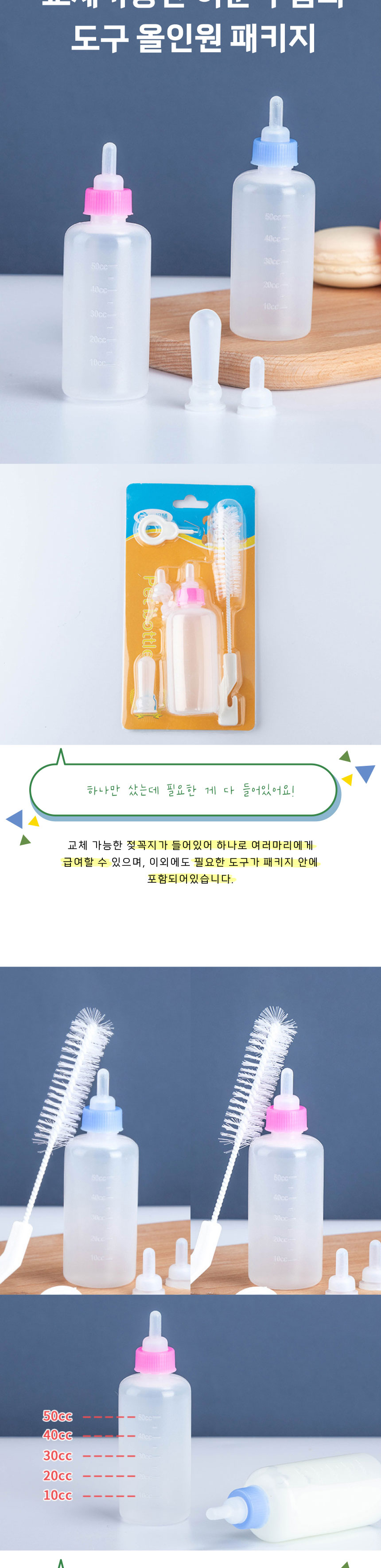 [무료배송] 애구애구 강아지 고양이 젖병 세트 9번째