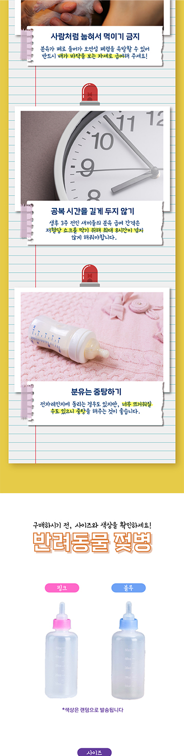 [무료배송] 애구애구 강아지 고양이 젖병 세트 6번째