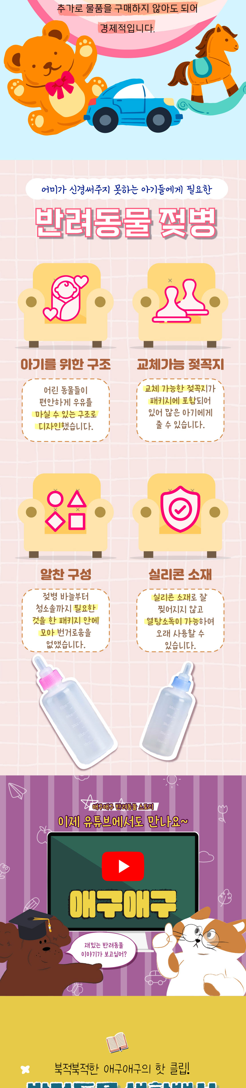 [무료배송] 애구애구 강아지 고양이 젖병 세트 2번째