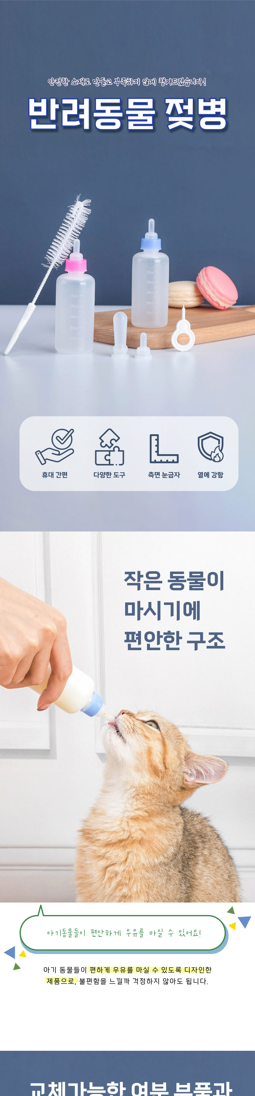 [무료배송] 애구애구 강아지 고양이 젖병 세트 8번째