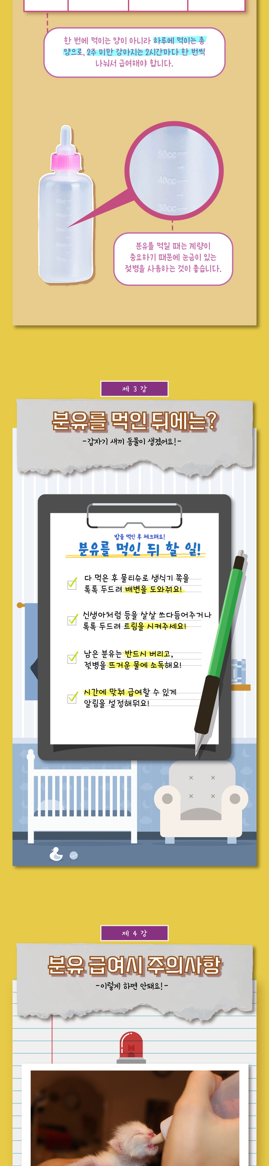 [무료배송] 애구애구 강아지 고양이 젖병 세트 5번째