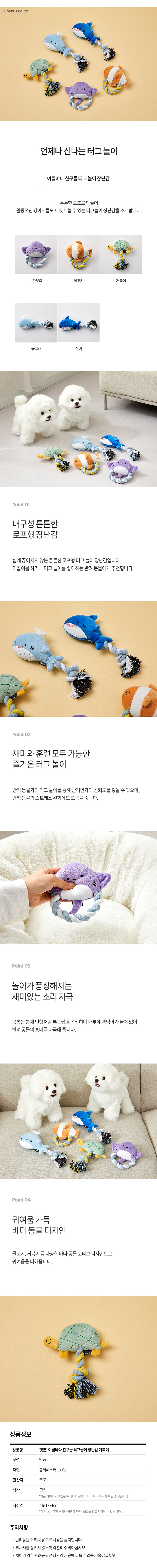 [무료배송] 모던하우스 독 여름바다 친구들 터그놀이 장난감 거북이 1번째