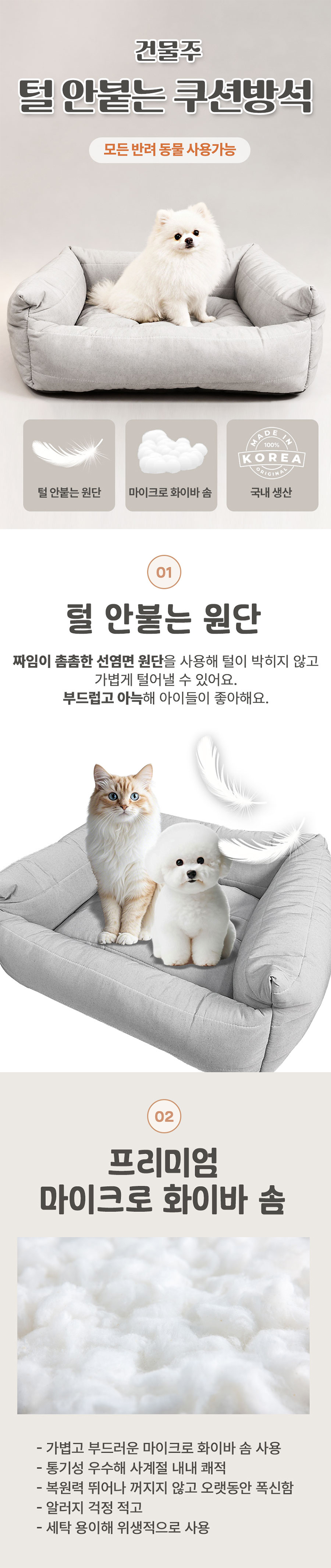 [NEW신상][무료배송] 건물주 독 털 안붙는 쿠션방석 L-XXXL 1번째