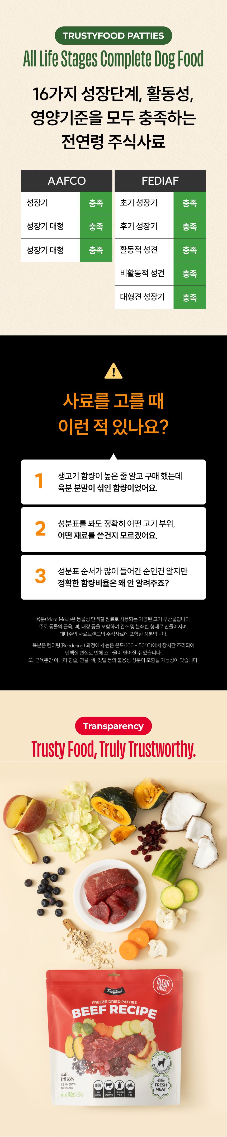 트러스티푸드 독 동결건조 비프패티 150g 7번째