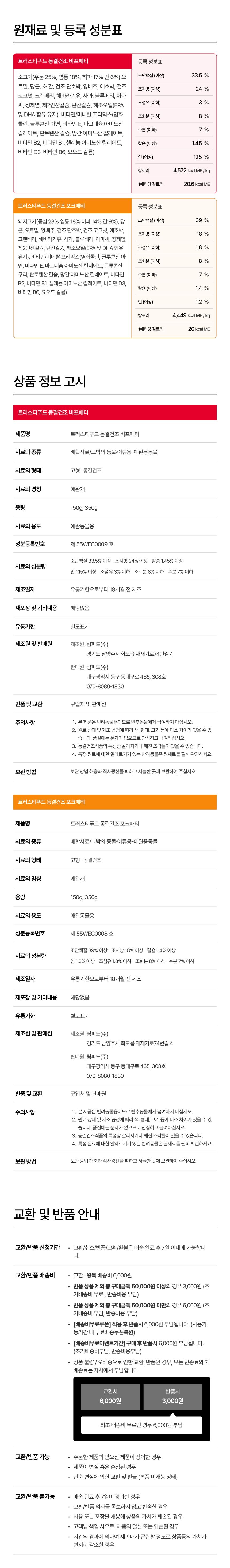 트러스티푸드 독 동결건조 비프패티 150g 15번째
