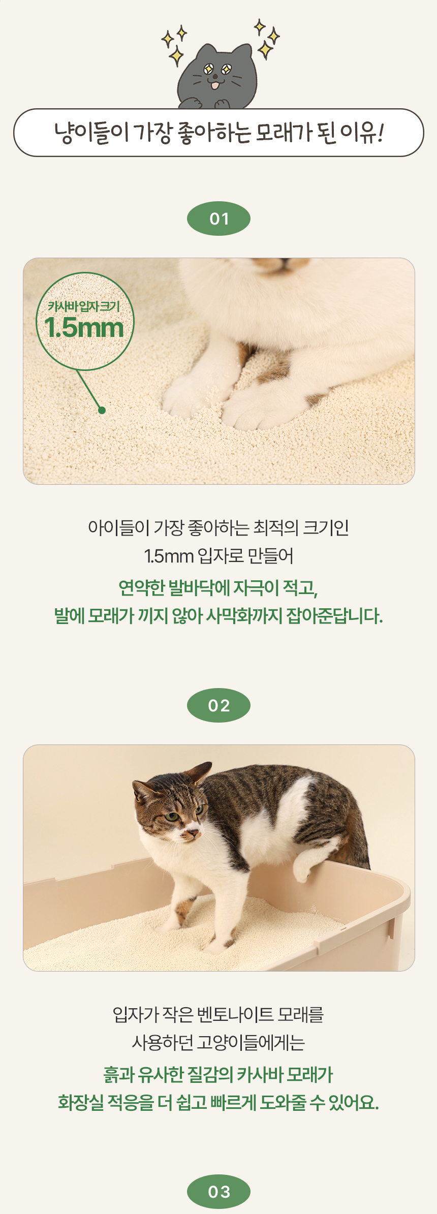 [무료배송] 한삽뚝딱 카사바 고양이 모래 무향 3.2kg 29번째