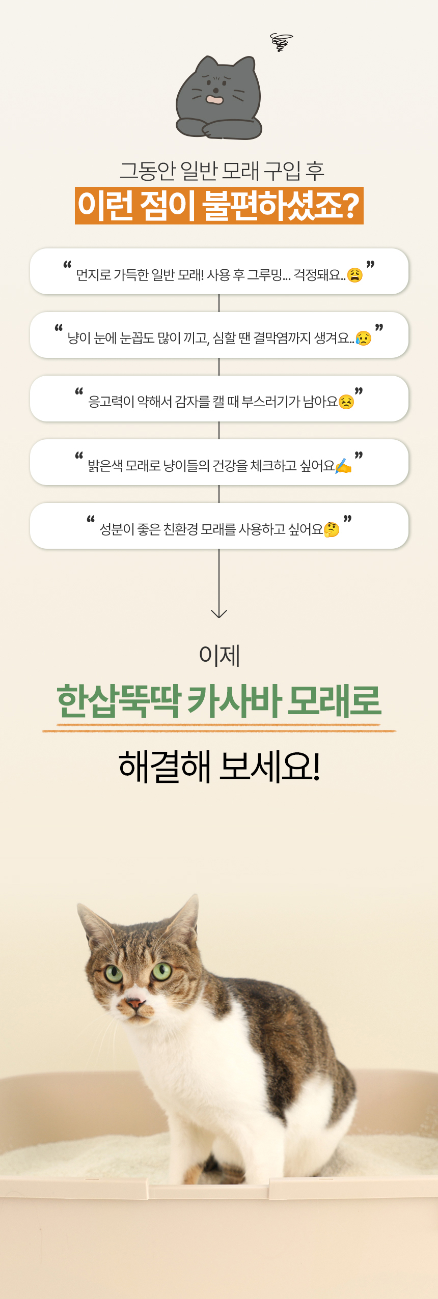 [무료배송] 한삽뚝딱 카사바 고양이 모래 무향 3.2kg 3번째