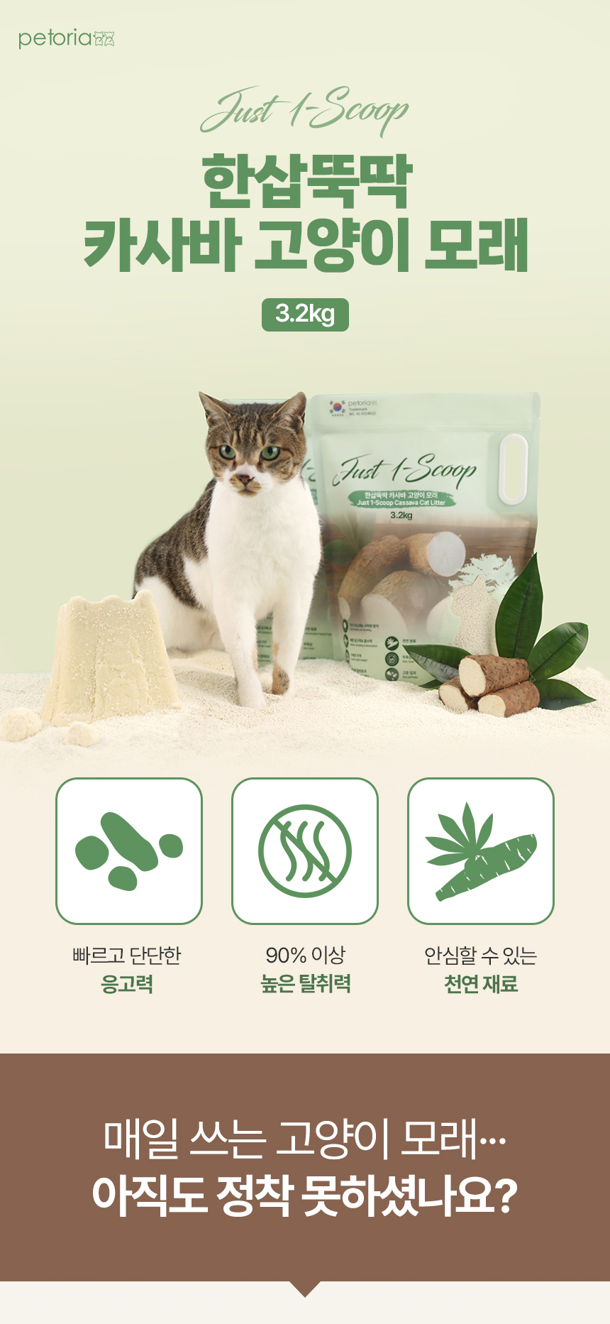 [NEW신상][무료배송] 한삽뚝딱 카사바 고양이 모래 무향 3.2kg 3번째
