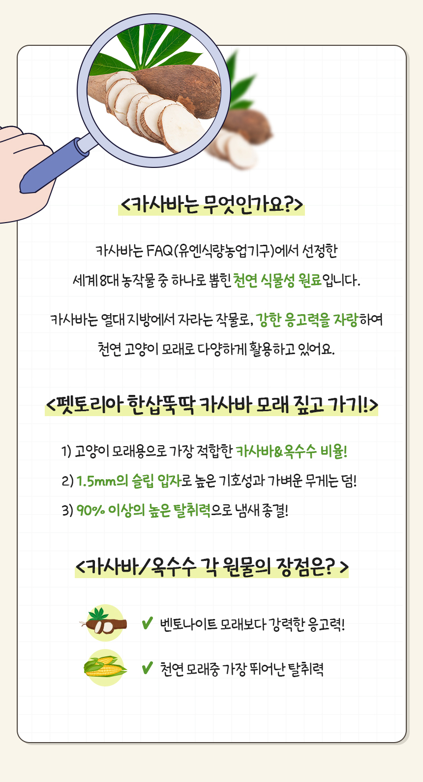 [NEW신상][무료배송] 한삽뚝딱 카사바 고양이 모래 무향 3.2kg 38번째