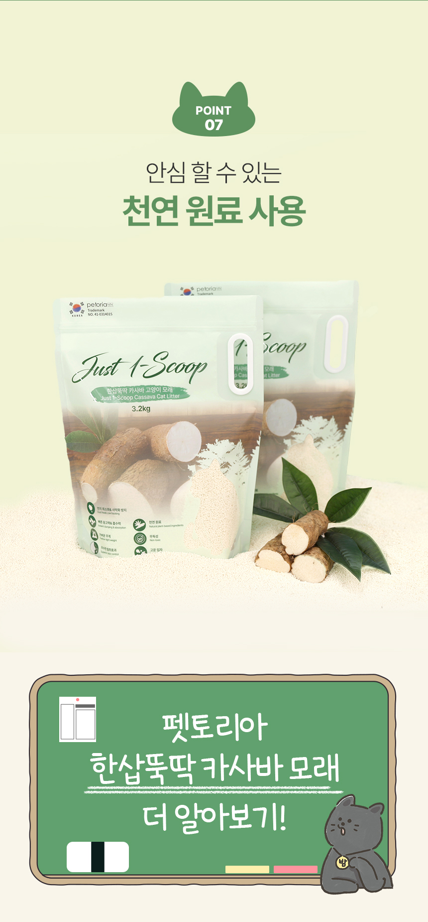 [무료배송] 한삽뚝딱 카사바 고양이 모래 무향 3.2kg 37번째