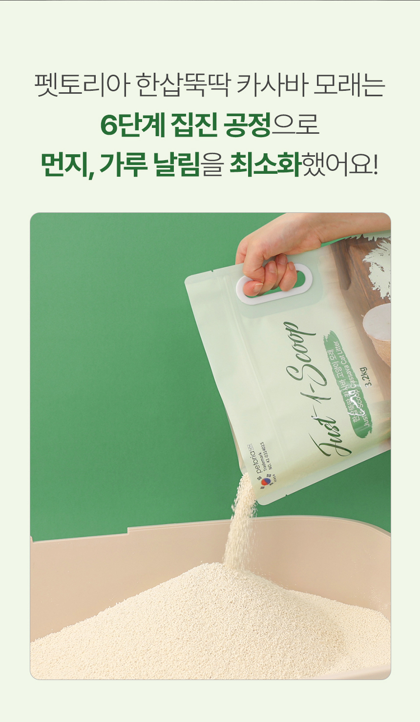 [NEW신상][무료배송] 한삽뚝딱 카사바 고양이 모래 무향 3.2kg 19번째