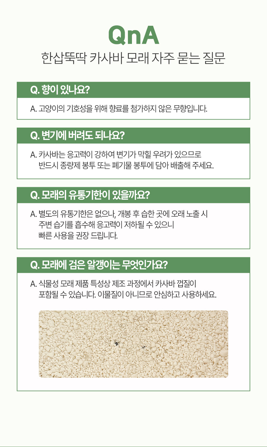 [NEW신상][무료배송] 한삽뚝딱 카사바 고양이 모래 무향 3.2kg 43번째