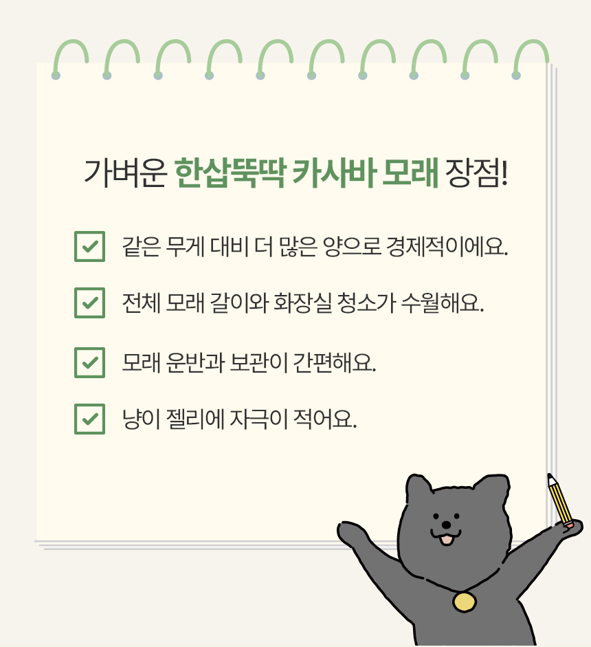 [NEW신상][무료배송] 한삽뚝딱 카사바 고양이 모래 무향 3.2kg 34번째
