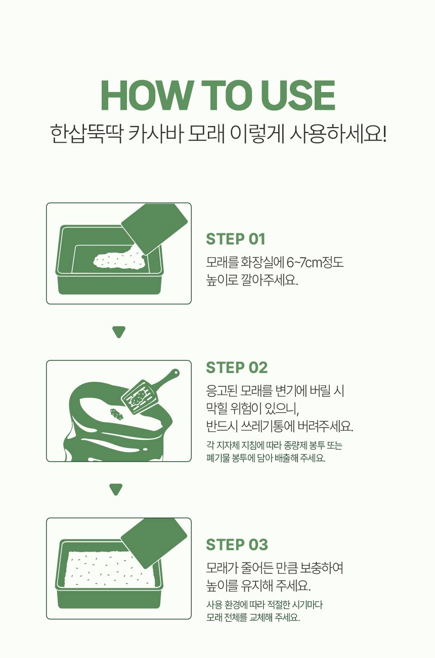 [무료배송] 한삽뚝딱 카사바 고양이 모래 무향 3.2kg 42번째