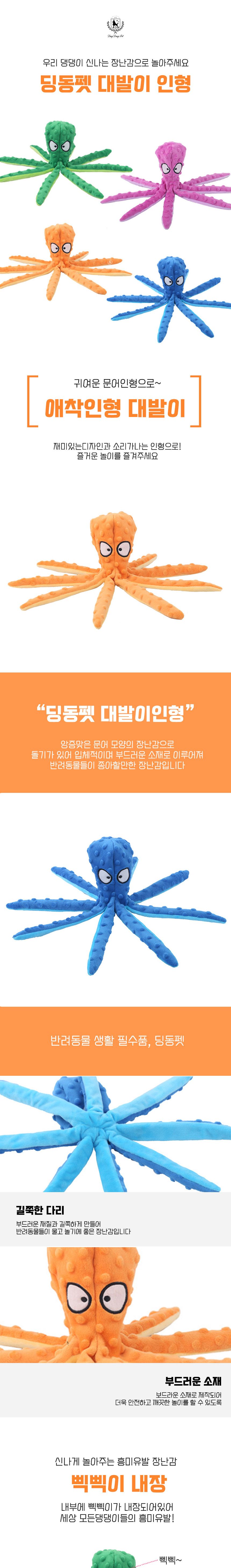 [무료배송] 딩동펫 애착인형 대발이 퍼플/블루/오렌지/그린 1번째