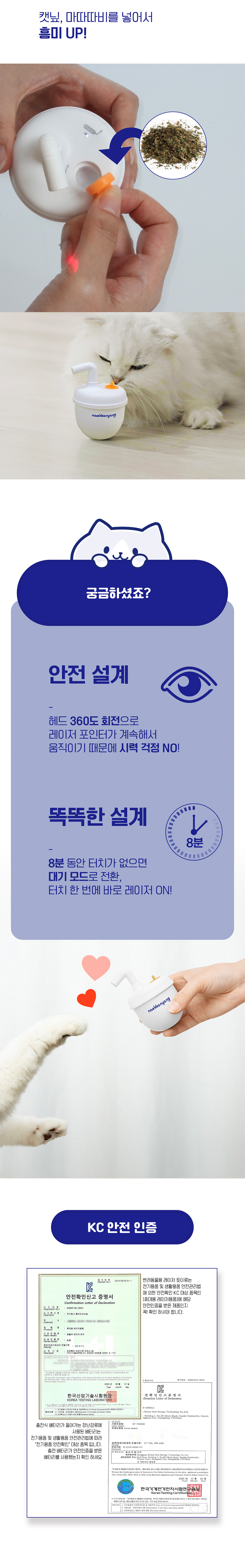 내꼬냥 스마트 자동 레이저 토이 텀블러 4번째