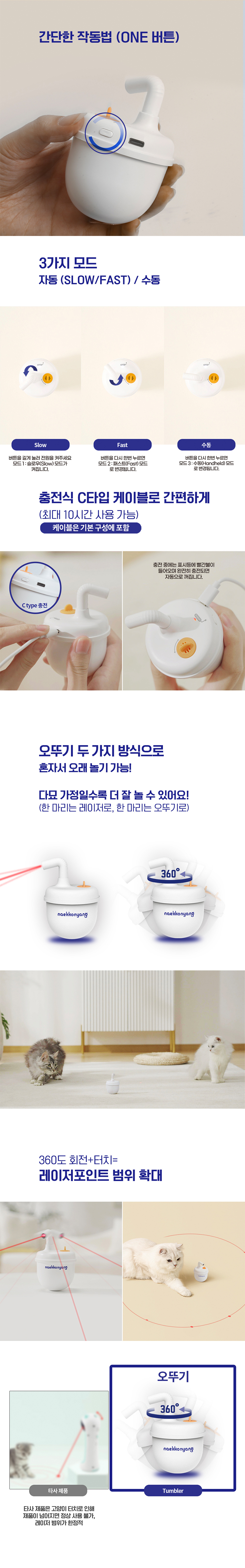 내꼬냥 스마트 자동 레이저 토이 텀블러 3번째