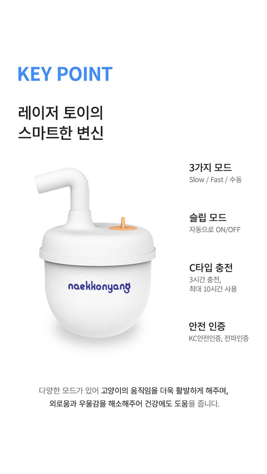 내꼬냥 스마트 자동 레이저 토이 텀블러 3번째