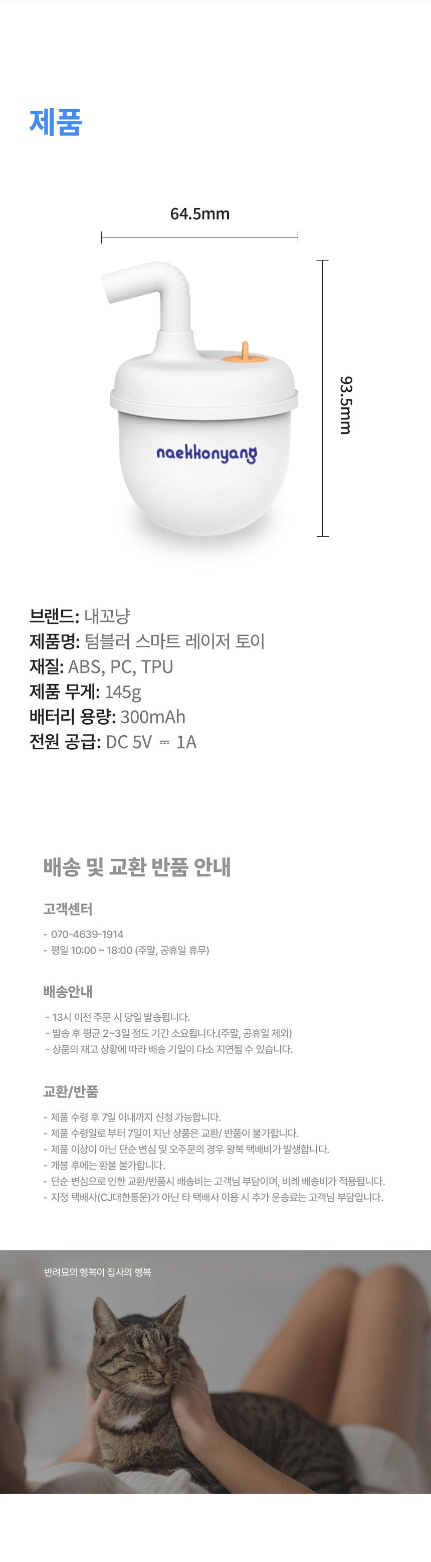 내꼬냥 스마트 자동 레이저 토이 텀블러 11번째