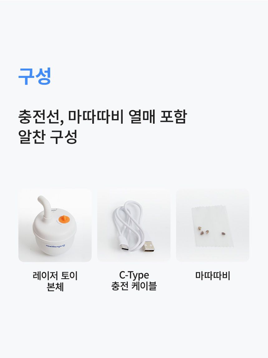 내꼬냥 스마트 자동 레이저 토이 텀블러 10번째