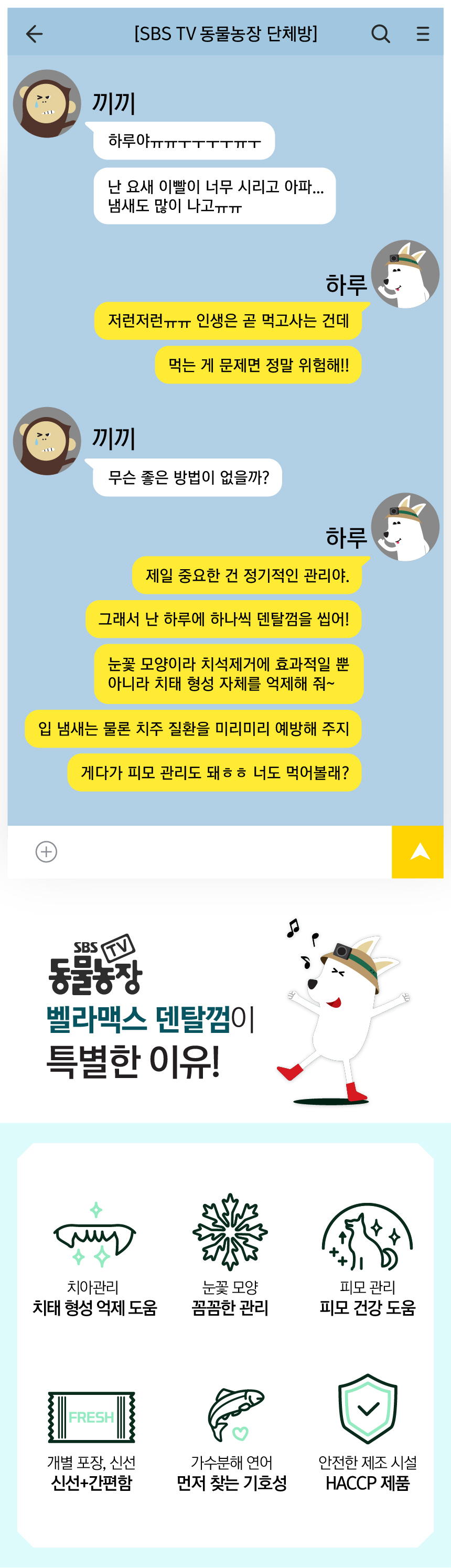 [무료배송] 벨라맥스 SBS TV 동물농장 덴탈껌 강아지 치석 양치 입냄새 제거 160g 4번째