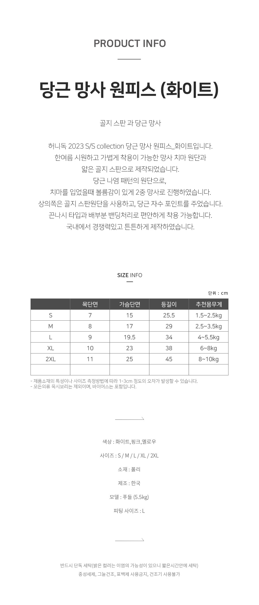 [무료배송] 허니독 당근 망사 원피스 화이트/핑크/옐로우 S-XL 1번째