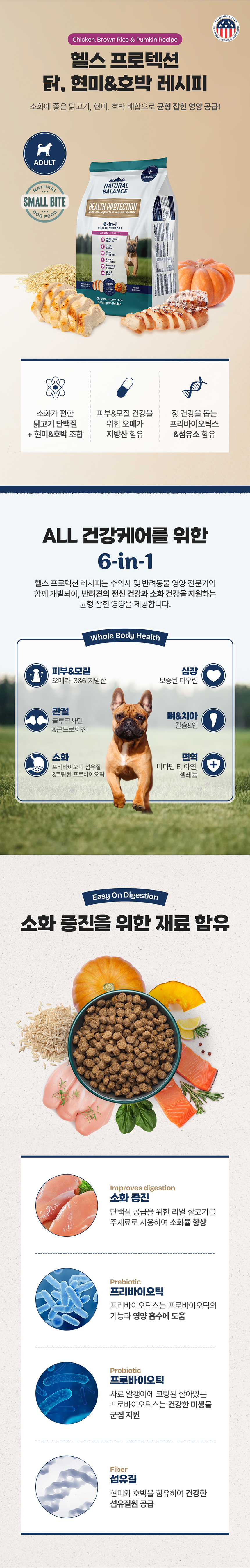 [NEW신상][무료배송] 내추럴발란스 독 헬스프로텍션 닭&현미&호박 레시피 스몰브리드 5.44kg 4번째