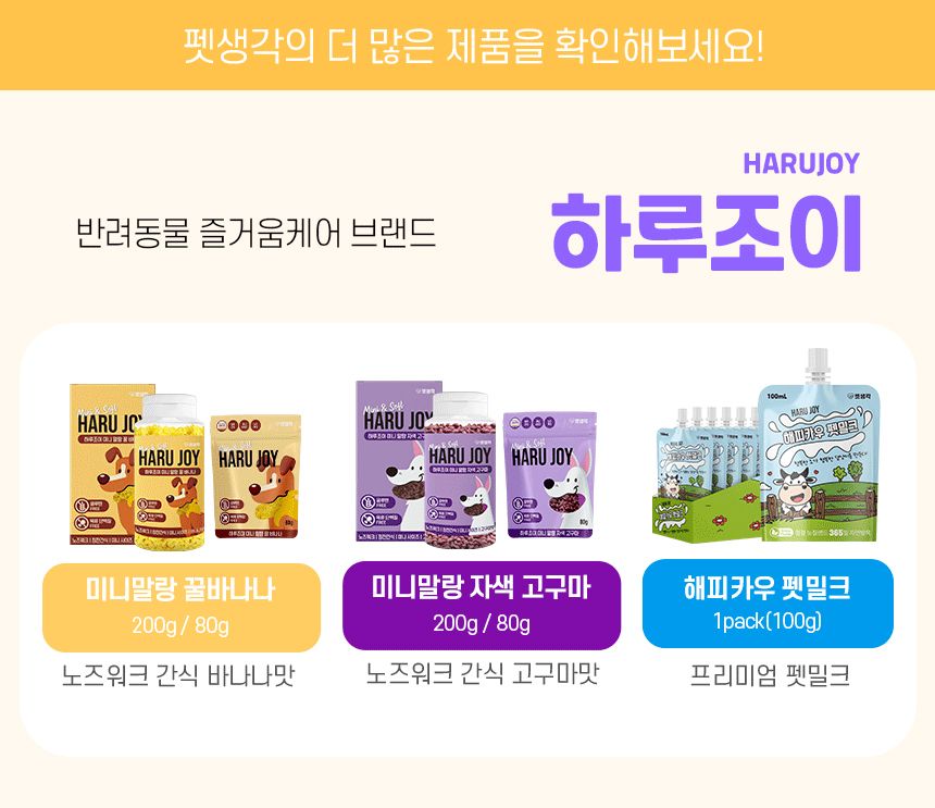 [NEW신상][10개] 펫생각 하루조이 행소행댕 뉴질랜드 펫밀크 100ml 18번째