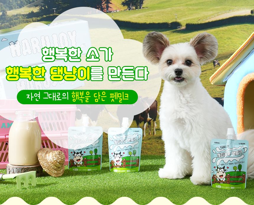 [NEW신상][10개] 펫생각 하루조이 행소행댕 뉴질랜드 펫밀크 100ml 9번째