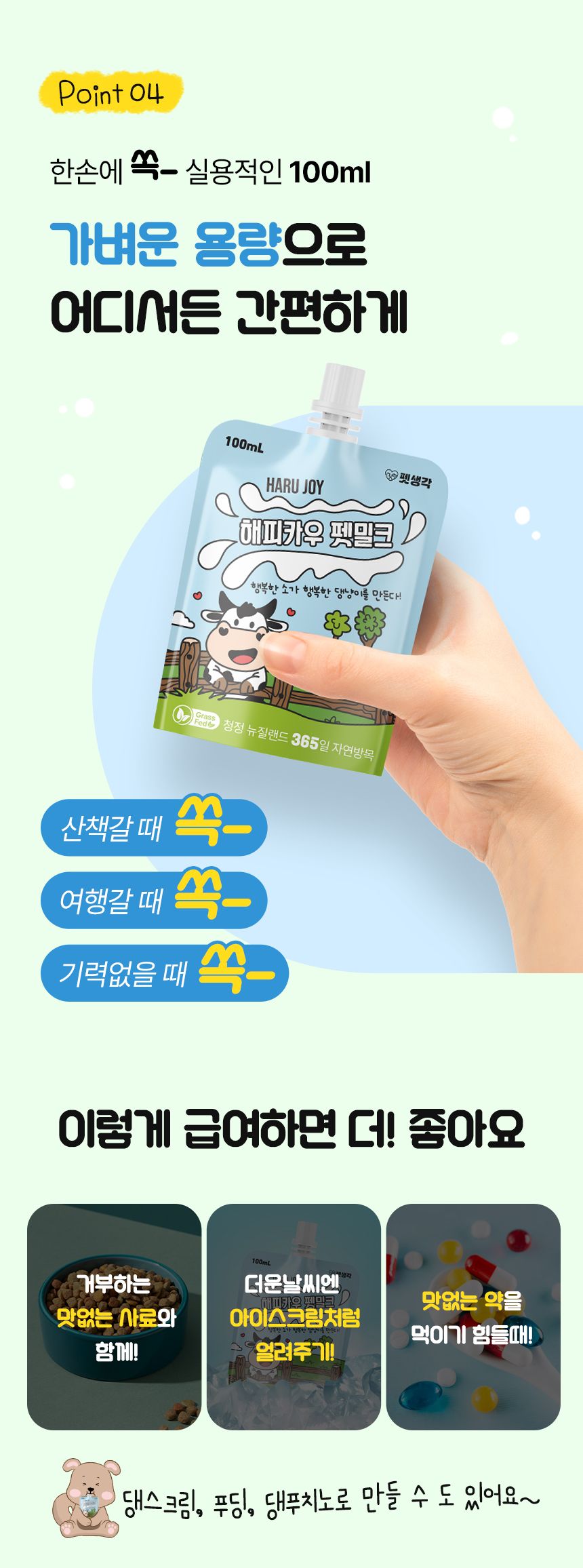 [NEW신상][10개] 펫생각 하루조이 행소행댕 뉴질랜드 펫밀크 100ml 16번째