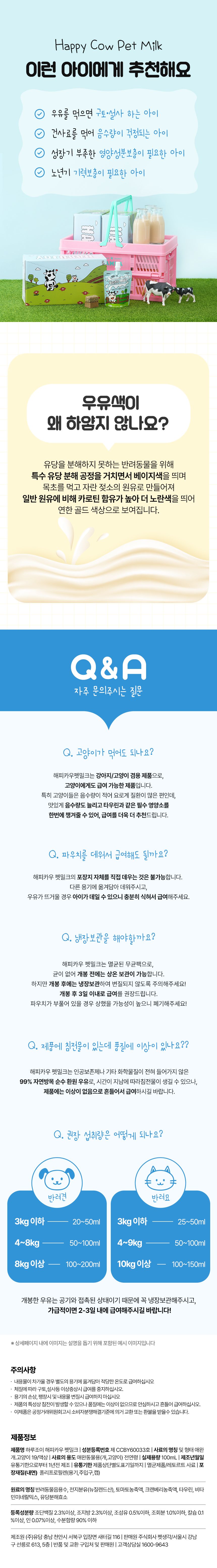 [NEW신상][10개] 펫생각 하루조이 행소행댕 뉴질랜드 펫밀크 100ml 17번째
