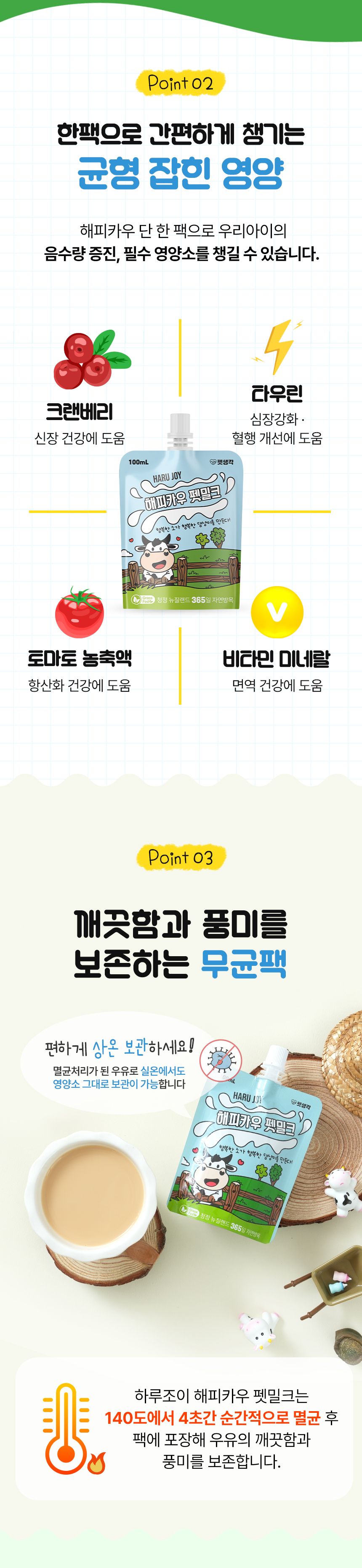 [NEW신상][10개] 펫생각 하루조이 행소행댕 뉴질랜드 펫밀크 100ml 15번째
