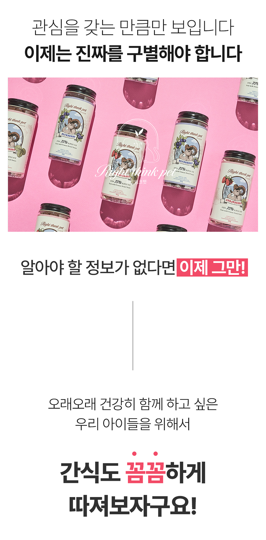 [무료배송] 라잇띵크펫 오리지널 산양유 동결건조 유산균 트릿 딸기 7번째