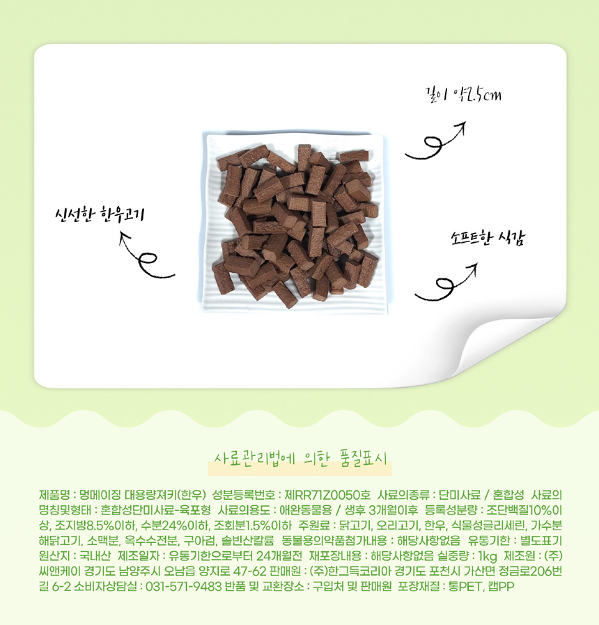 [무료배송] 멍메이징 대용량 져키 1kg 황태/오리/연어/한우/콤보 14번째