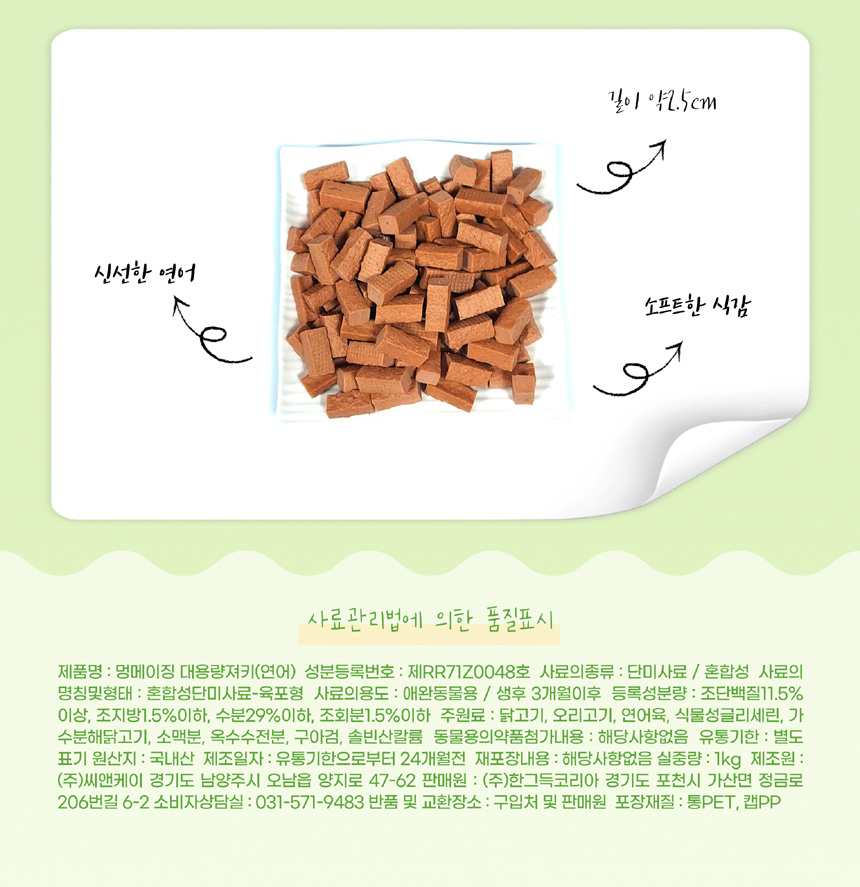 [무료배송] 멍메이징 대용량 져키 1kg 황태/오리/연어/한우/콤보 17번째