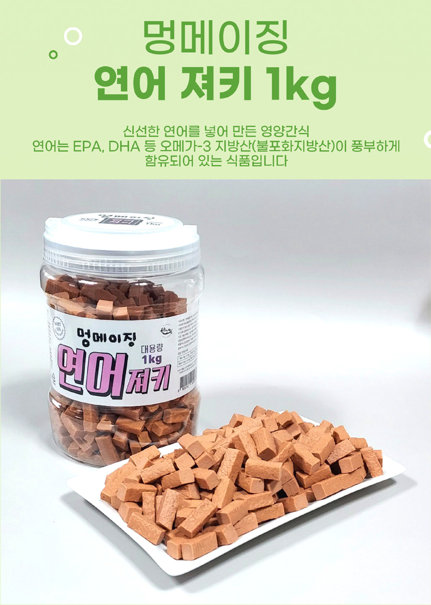 [무료배송] 멍메이징 대용량 져키 1kg 황태/오리/연어/한우/콤보 15번째