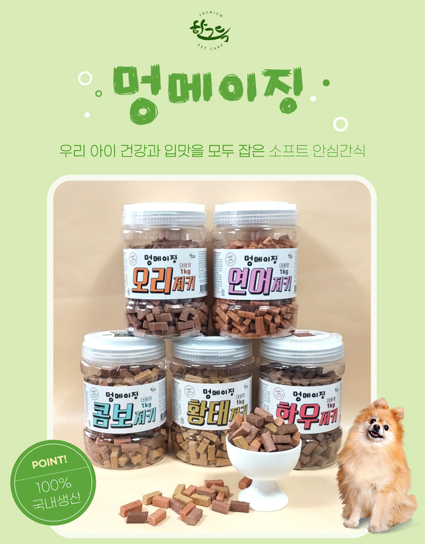 [무료배송] 멍메이징 대용량 져키 1kg 황태/오리/연어/한우/콤보 1번째