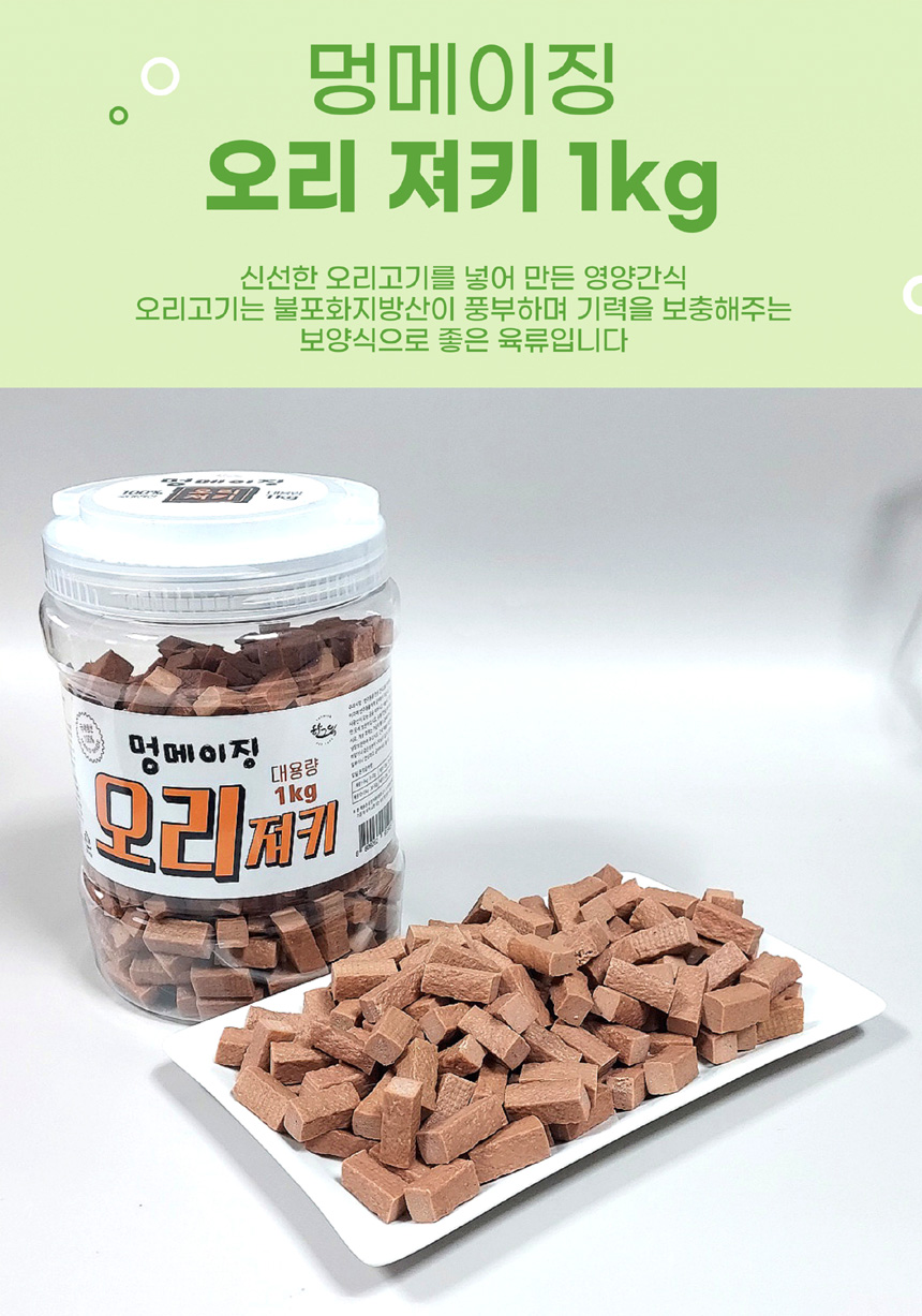 [무료배송] 멍메이징 대용량 져키 1kg 황태/오리/연어/한우/콤보 9번째