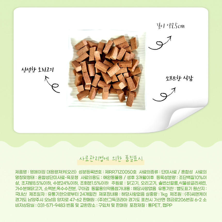 [무료배송] 멍메이징 대용량 져키 1kg 황태/오리/연어/한우/콤보 11번째
