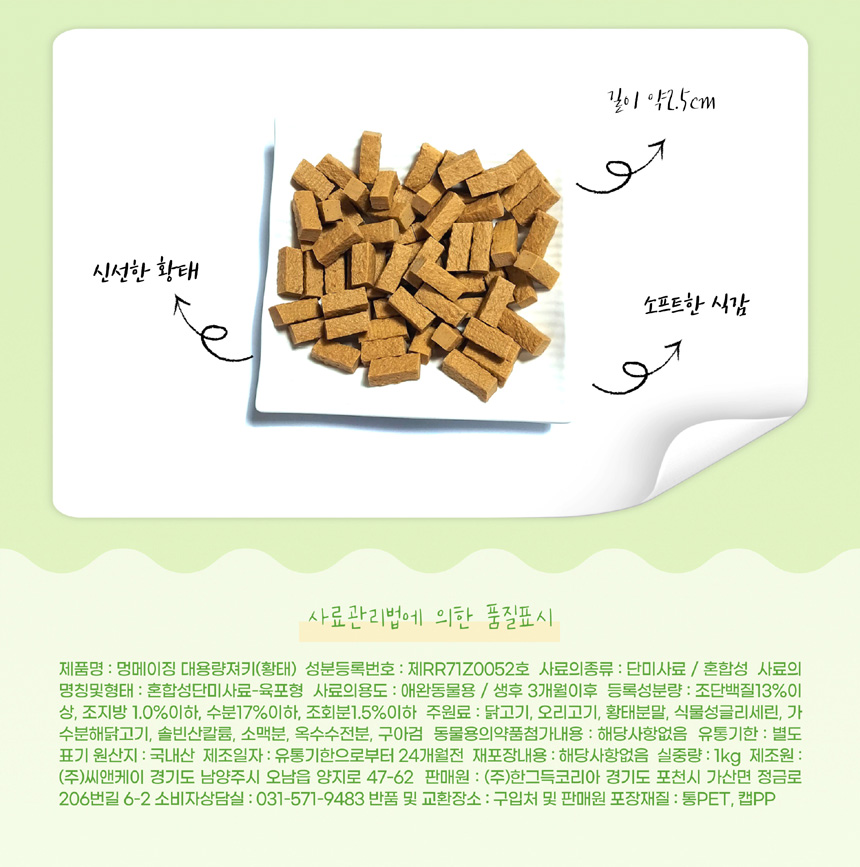 [무료배송] 멍메이징 대용량 져키 1kg 황태/오리/연어/한우/콤보 8번째