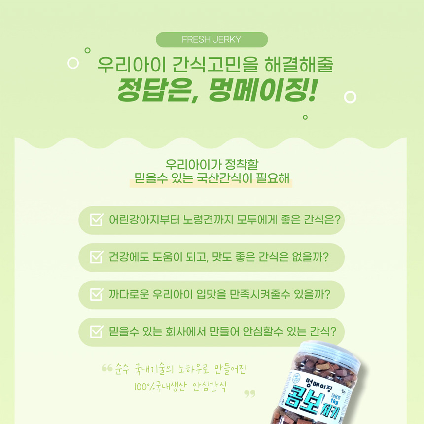 [무료배송] 멍메이징 대용량 져키 1kg 황태/오리/연어/한우/콤보 2번째